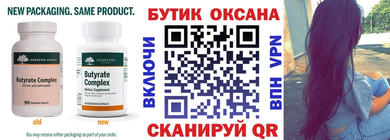 Бутират бутандиол Пустошка